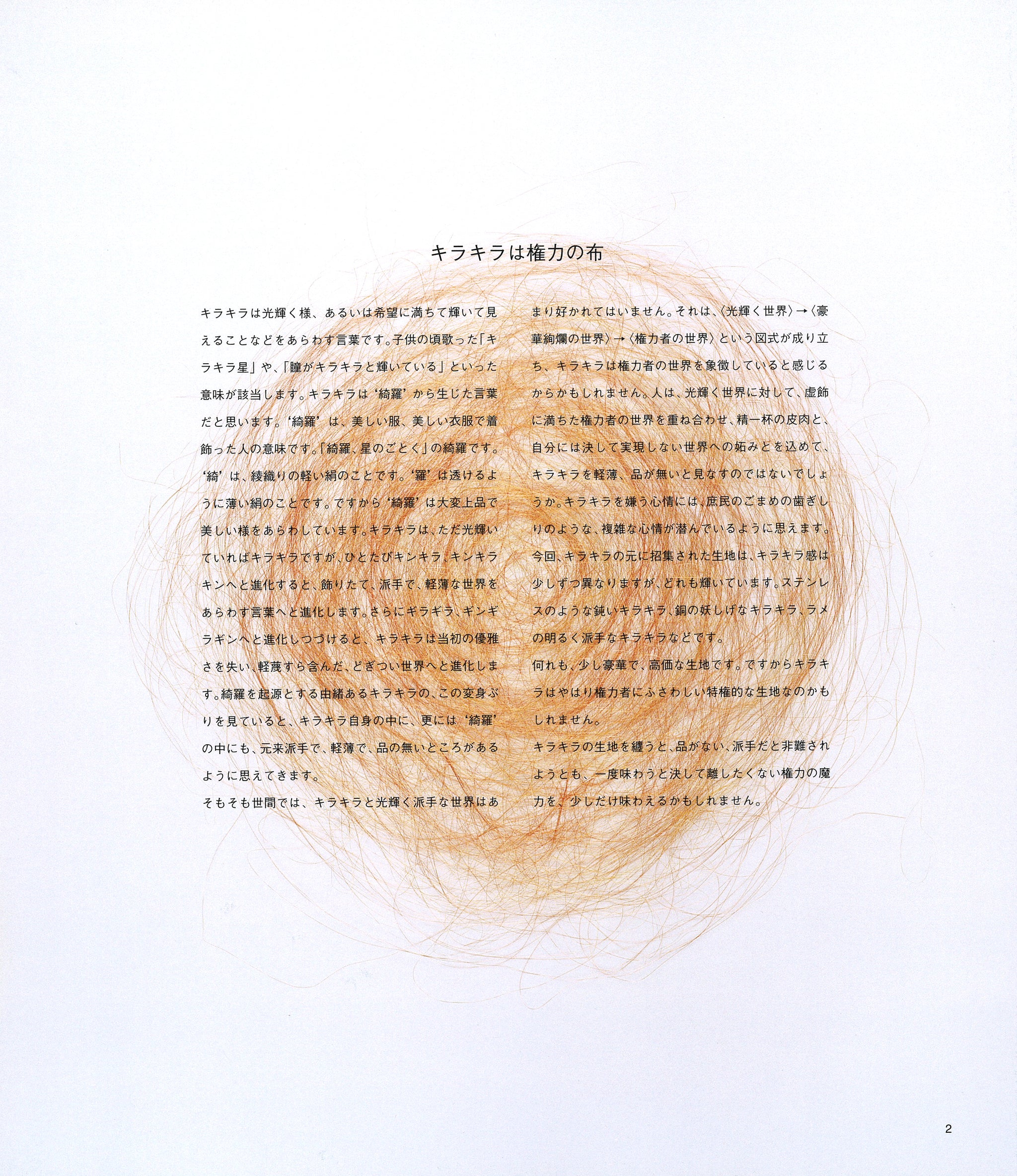 KIRA KIRA（キラキラ） – nuno-shopping